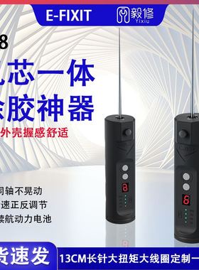 E-FIXIT电动卷胶机屏幕内置电池一体针同心加长硬针OCA硬胶除胶机