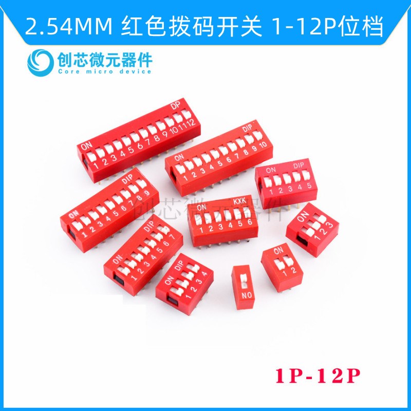 拨码开关直插间距2.54mm红色拨码器1/2/3/4/5/6/7/8/9/10/12p位档