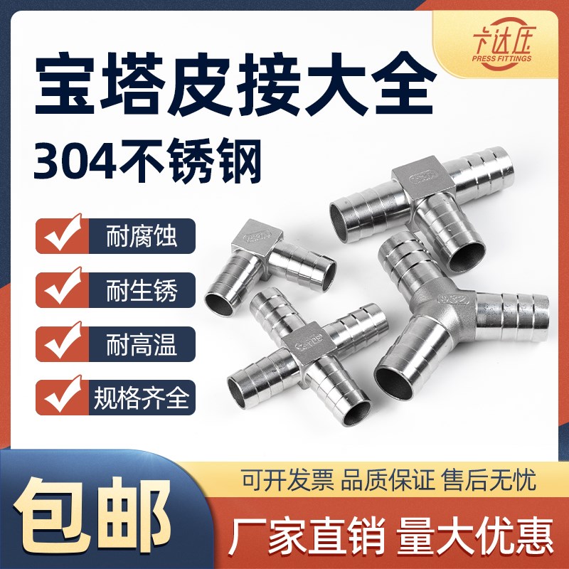 304不锈钢 L型宝塔皮接 Y型宝塔 T型宝塔 十字宝塔直角水管软接头