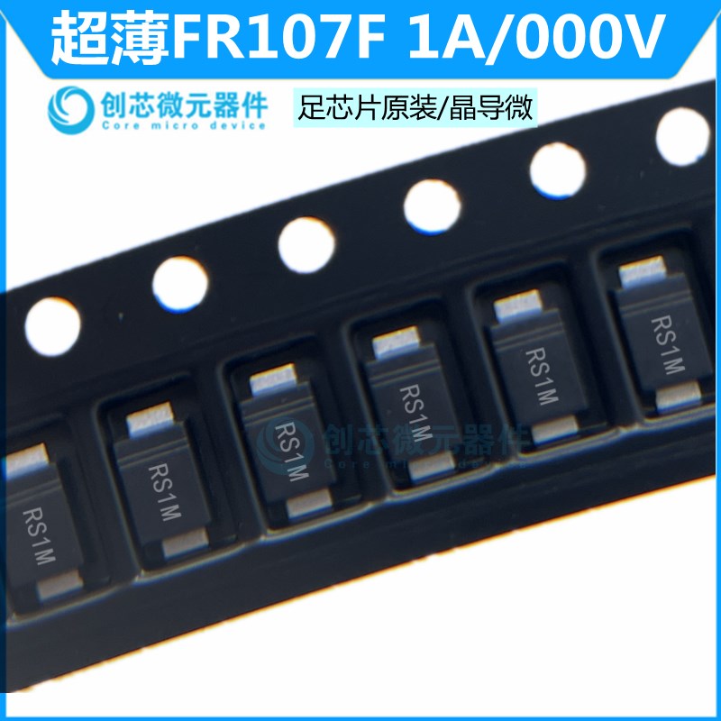1A/1000V FR107F RS1MF贴片特快恢复二极管足芯片/晶导微超薄SMAF