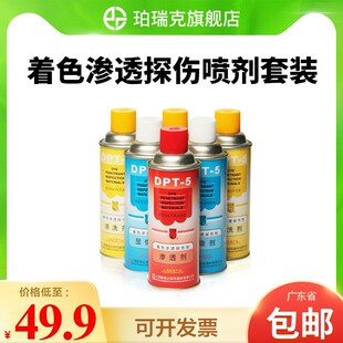 新美达DPT 清洗渗透三维抄数扫描显像剂厂家 5着色渗透探伤剂套装