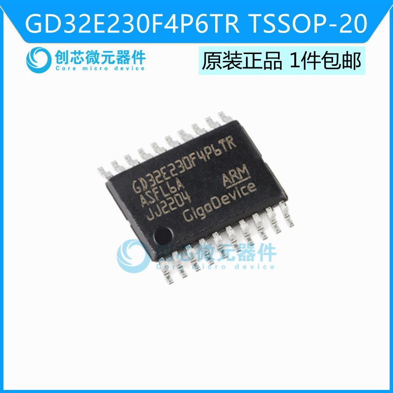 GD32E230F4P6TR TSSOP-20 ARM Cortex-M23 32位微控制器 全新原装