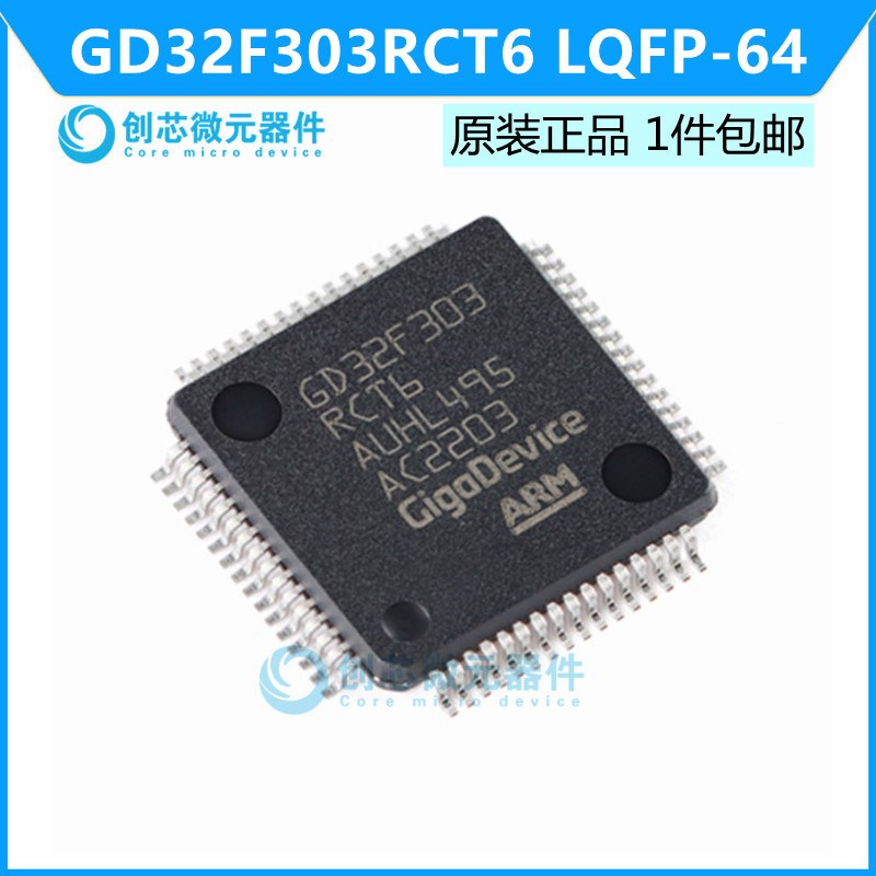 GD32F303RCT6 LQFP-64 ARM Cortex-M4 32位微控制器 全新原装