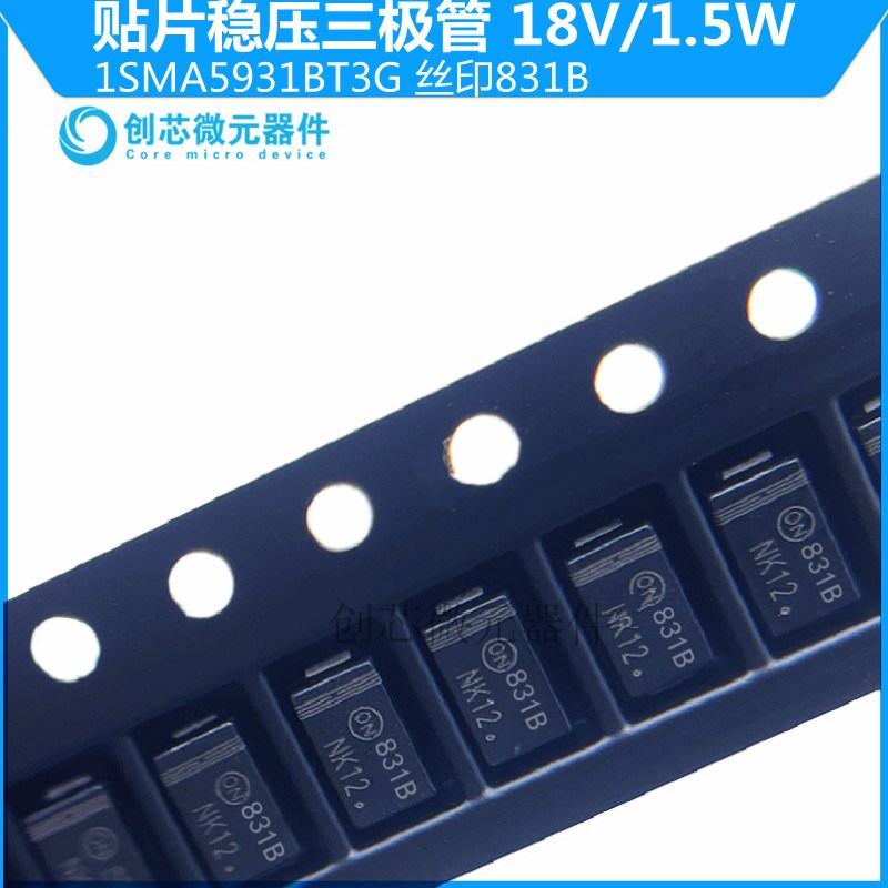 1SMA5931BT3G 贴片稳压二极管1.5W/18V丝印831B SMA DO-214AC现货