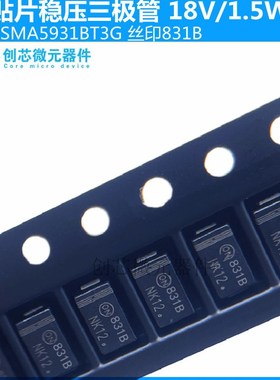 1SMA5931BT3G 贴片稳压二极管1.5W/18V丝印831B SMA DO-214AC现货