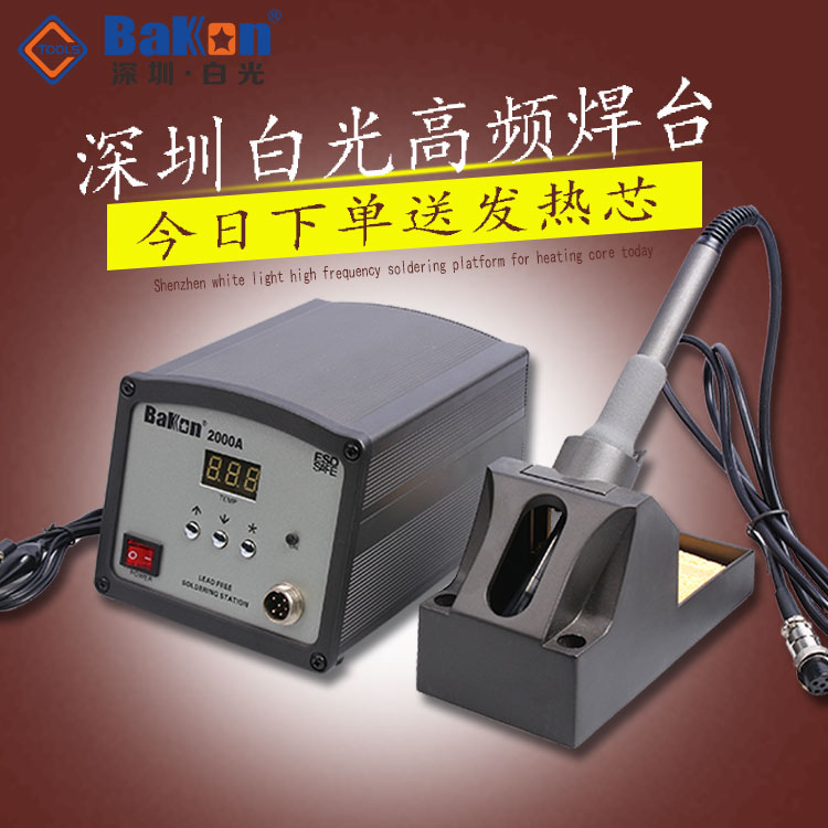 深圳白光高频电焊台 BK2000A 90W变压器 无铅 数显 调温大功率原