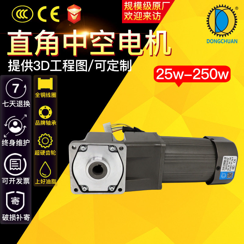 东川直角转角中空单相220V交流调速电机 60W/90W120W微型电机马达
