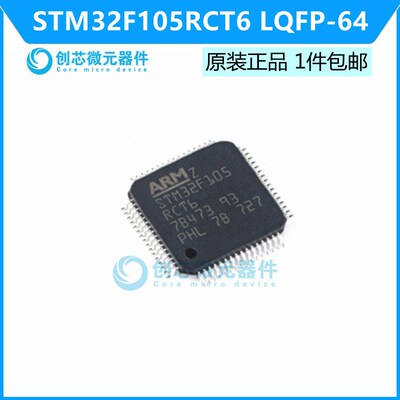ST意法 STM32F105RCT6 LQFP-64 ARM Cortex 32位微控制器-MCU