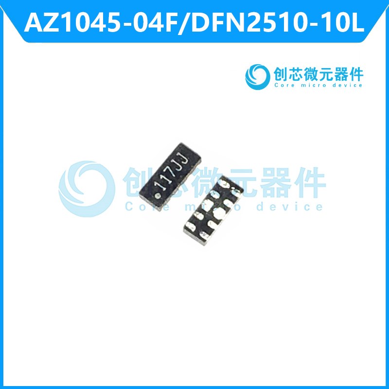 AZ1045-04F封装DFN2510-10L静电放电(ESD)保护器件 AZ1045-04F
