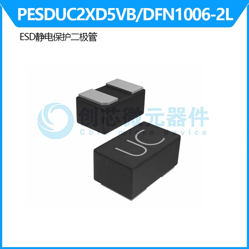 PESDUC2XD5VB 封装DFN1006-2L静电放电(ESD)保护器件PESDUC2FD5VB