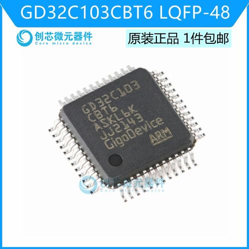 GD32C103CBT6 LQFP-48 ARM Cortex-M4 32位微控制器 全新原装