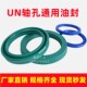 液压油缸油封UN24 10轴孔用聚氨酯