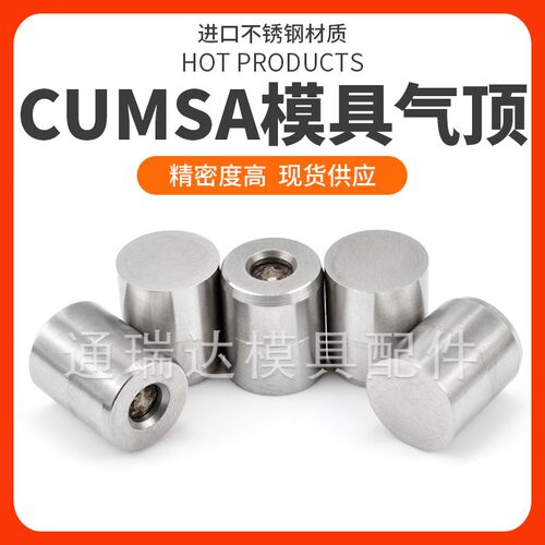 CUMSA标准进口不锈钢模具气顶配件VA气动顶针C式气顶空气梢吹气阀