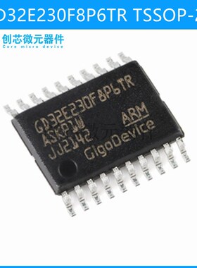GD32E230F8P6TR TSSOP-20 ARM Cortex-M23 32位微控制器 全新原装