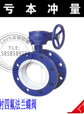 D341F46-16C 涡轮衬氟法兰蝶阀DN40 DN50 DN65 DN80 DN100-DN400