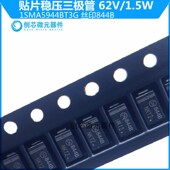 1SMA5944BT3G贴片稳压二极管 214AC现货 1.5W62V丝印844B SMA