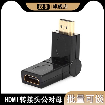 高清HDMI转接头公对母弯头电视转接头器长头多角度调节头360度