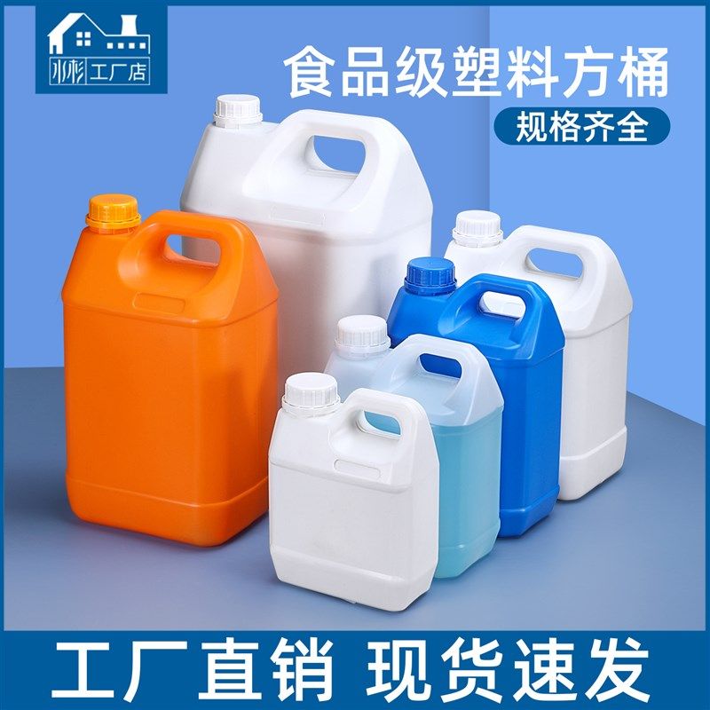 5/2.5/10KG升L公斤塑料方桶酒桶消毒液包装桶壶扁桶密封桶食品级