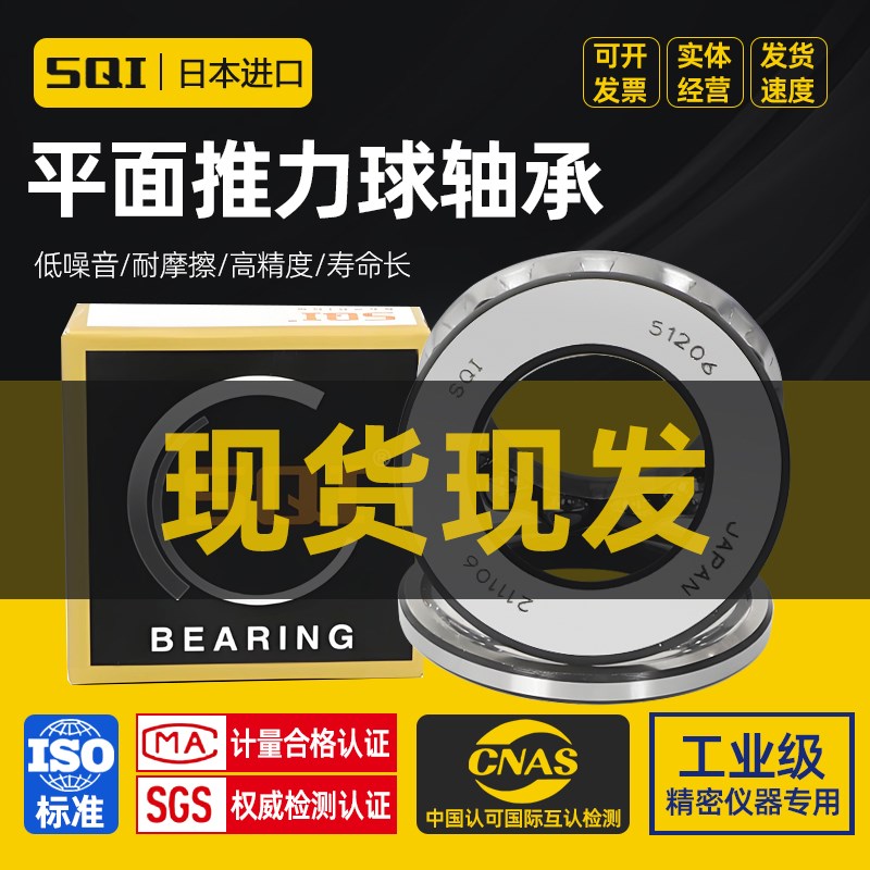 日本SQI原装进口推力球轴承53200 53201 53202 53203 53204 53205