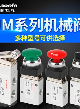 机械阀手动气阀JM-05滚轮式按钮07二位三通阀门06A控制阀气动开关