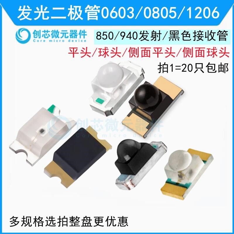 贴片红外接收器0603 0805 1206侧面850/940nm球头光敏接收对管LED