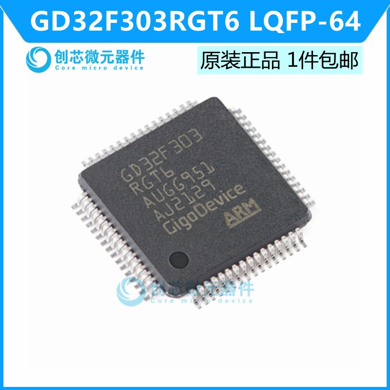 GD32F303RGT6 LQFP-64 ARM Cortex-M4 32位微控制器 全新原装