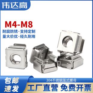 螺帽卡弹铁皮夹母浮动机柜螺丝帽M4M5M6M8 笼式 304不锈钢卡式 螺母