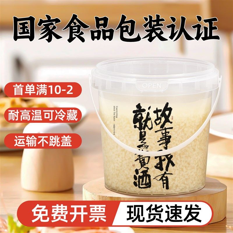 食品级米酒桶带盖酒曲2/5升L斤甜酒醪糟发酵容器酒酿塑料密封罐