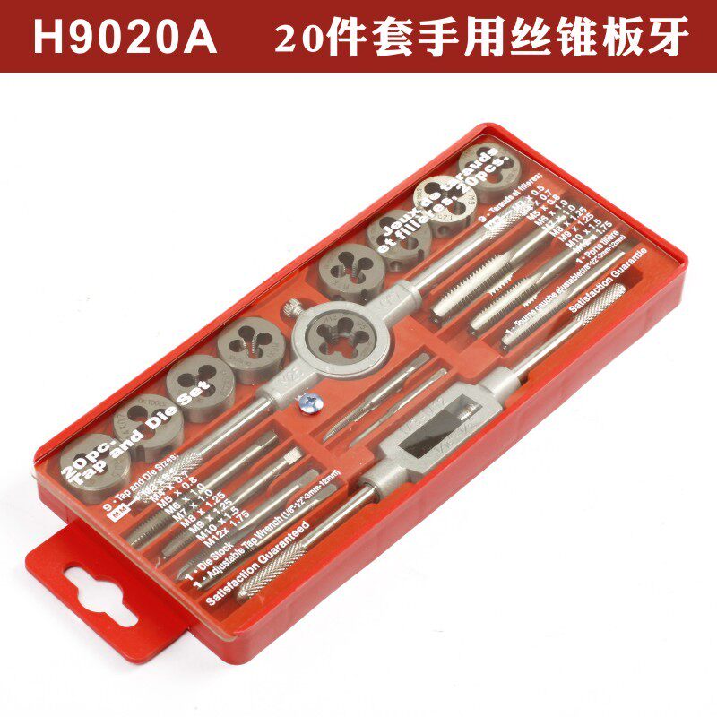 手用丝锥板牙套装扳牙20件丝攻板牙扳手组套公制攻丝工具H9021A