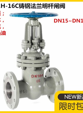 铸钢法兰闸阀高温蒸汽导热油锅炉碳钢明杆闸阀门钢制DN50 80 100