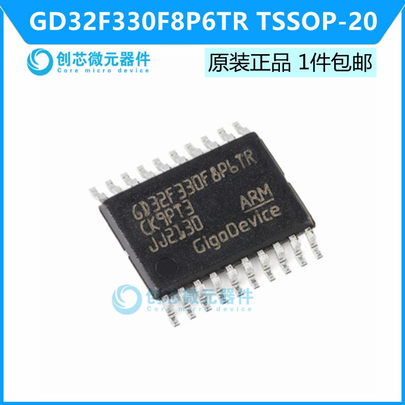 GD32F330F8P6TR TSSOP-20 ARM Cortex-M4 32位微控制器 全新原装