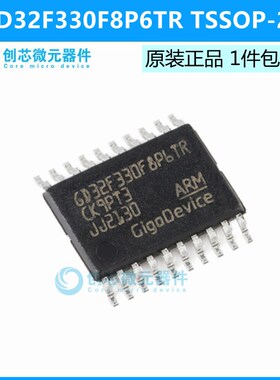GD32F330F8P6TR TSSOP-20 ARM Cortex-M4 32位微控制器 全新原装