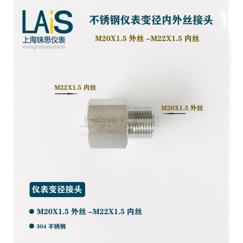 不锈钢内外丝变径接头 M20X1.5(M)外丝转M22X1.5(F)内螺纹