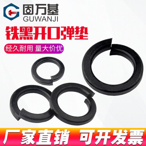8.8级开口弹垫弹簧垫圈黑加厚弹性垫片重型M3M4M5M6M8M10M12-M30