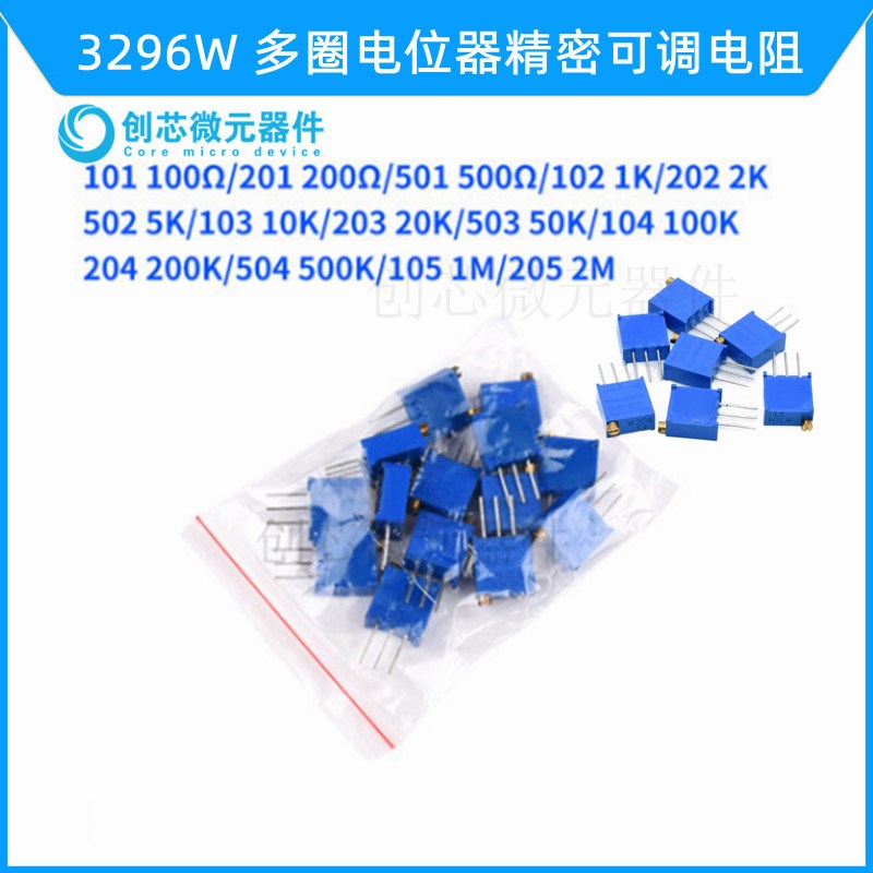 3296W电位器100R200500欧1K2K5K10K20K50K100K500K1M兆可调电阻