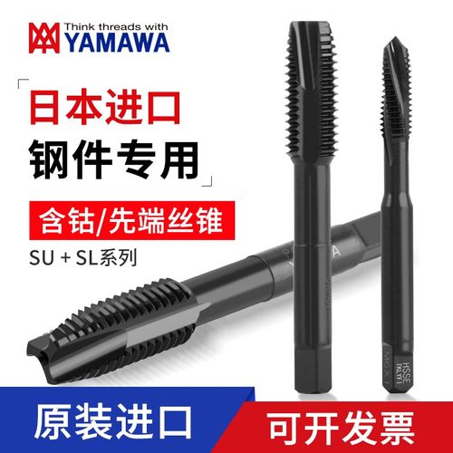 日本进口YAMAWA专攻不锈钢先端机用丝攻SU+PO/SU+SL丝锥M1.4-M20