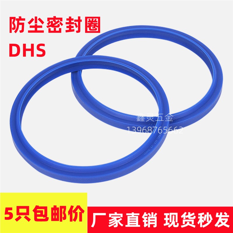 液压防尘密封圈DHS90*100/95*105/98*108/100*110*6/8油缸聚氨酯