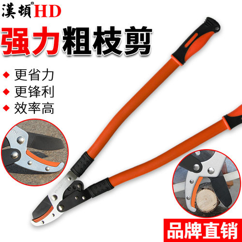 汉顿修枝剪省力粗枝剪子大力剪强力重型剪树枝剪果树园林园艺工具