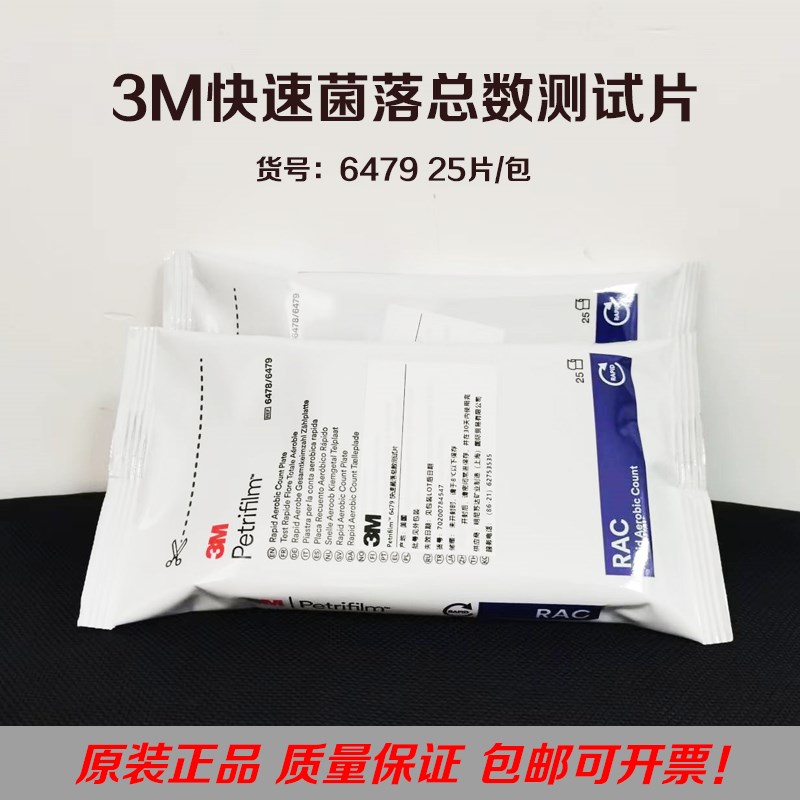 美国3M测试片快速菌落总数测试片6479 25片/包 正品发票食品安全