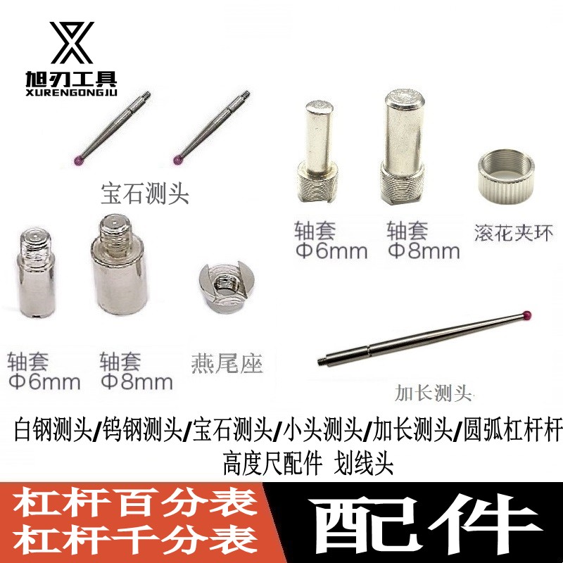 三丰银燕上工成量杠杆百分表千分表宝石测头加长表头高度尺划线头