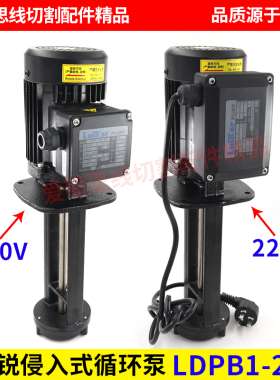 瑞钧钧中走丝洛凯洛锐水泵LuiKar浸入式循环泵LDPB1-22冷却泵油泵