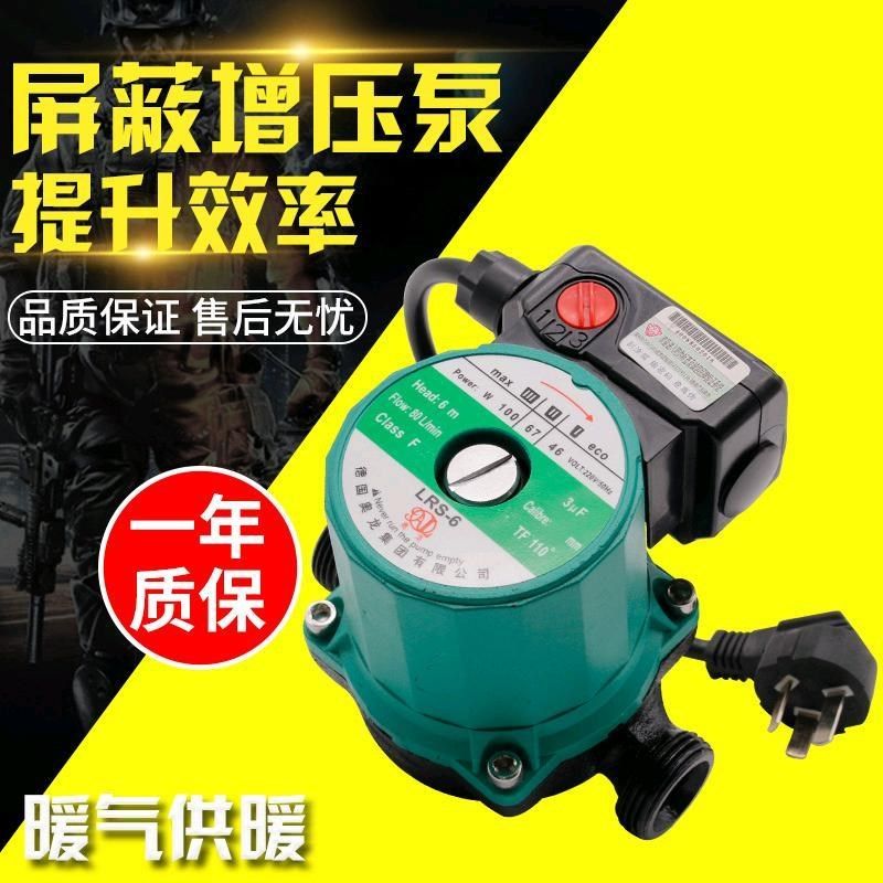 暖气供暖屏蔽LRS-6增压泵静音家用地暖循环锅炉微型可调档屏蔽泵