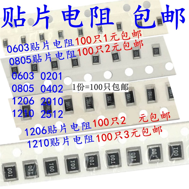 0201 0402 0603 0805 1206 1210 2010 2512贴片电阻 100R-910R