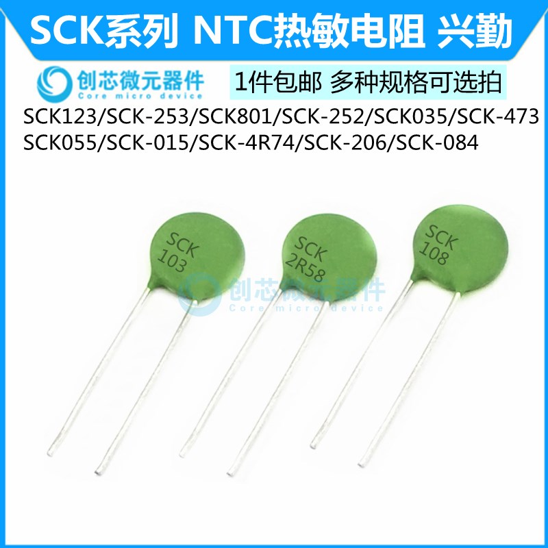SCK-084/054/053/083/056/164/253/252/473/015/4R74热敏电阻NTC