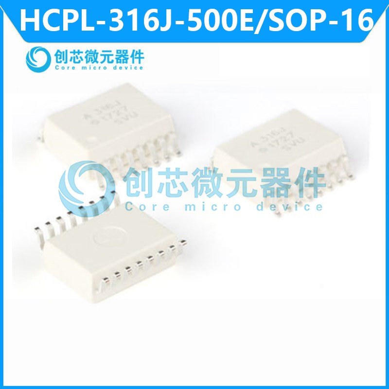 全新 贴片 HCPL-316J-500E SOP-16 驱动光耦 芯片 4.5V~5.5V 5kV
