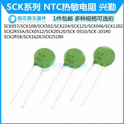 热敏电阻NTC SCK-057 108 502 224 075 046 0510 0512 20120 2R55