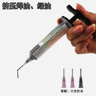 焊油 绿油 10CC挤压器 铝合金 针式焊油挤压 SW-019 配3针头