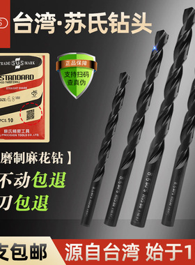 台湾苏氏SUS麻花钻10支1-7mm模具钢开孔高速钢不锈钢直柄钻头大全
