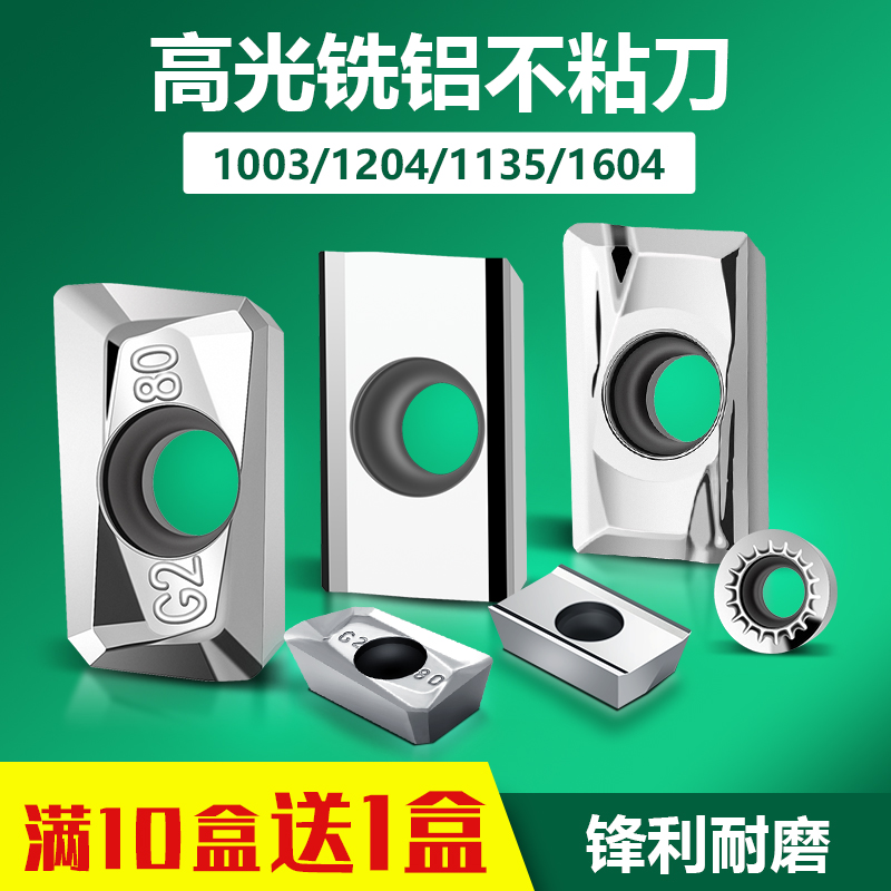 数控高光铝用刀片apkt1135/1604/sekt1204铝合金刀粒R5/6铣刀片