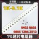 0603 0805 2512贴片电阻器1% 0402 5.1 1206 4.7 9.1K整盘样品